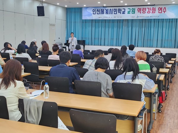 ▲ 인천광역시교육청, 인천세계시민학교 교원역량강화연수 운영 모습.