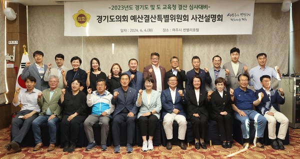 ▲ 경기도의회 예결특별위원회, 2023년도 도·도교육청 결산 및 추경(안)심사 대비 사전설명회 개최 모습.