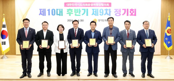 ▲ 대한민국시도의회운영위원장협의회 제9차 정기회 단체사진.