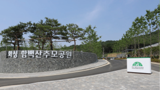 함백산추모공원