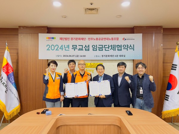 ▲ 2024년 무교섭 임금단체협약 체결.