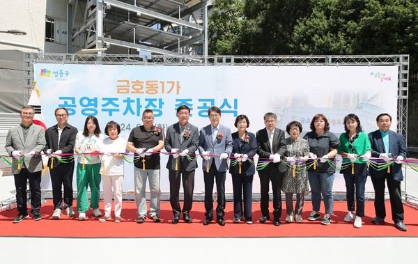 ▲ 금호동1가 공영주차장 준공식.