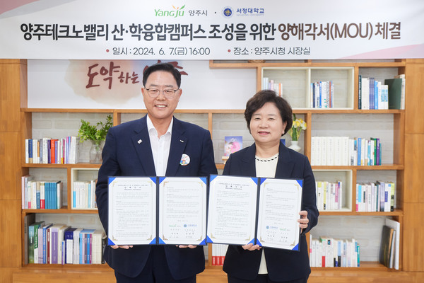 ▲ 경기양주 테크노밸리 산·학·연 융합캠퍼스 조성 위한 양해각서 체결 모습.