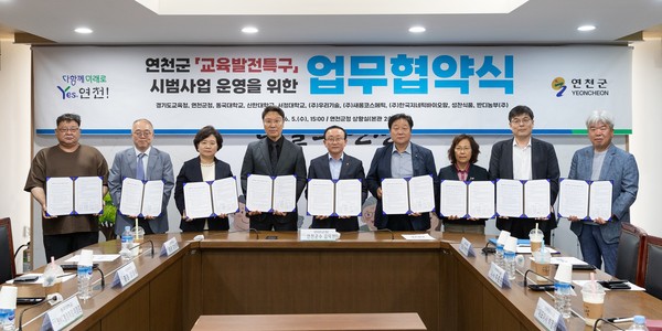 ▲ 연천군 교육발전특구 시범지역 지정 신청 위한 협약 체결 모습.