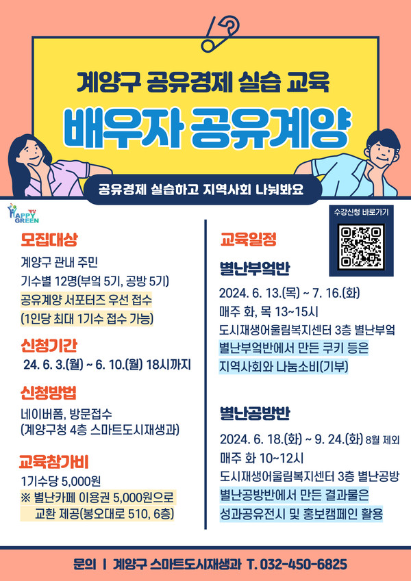 ▲ 계양구 '함께 해요 공유계양' 안내물.