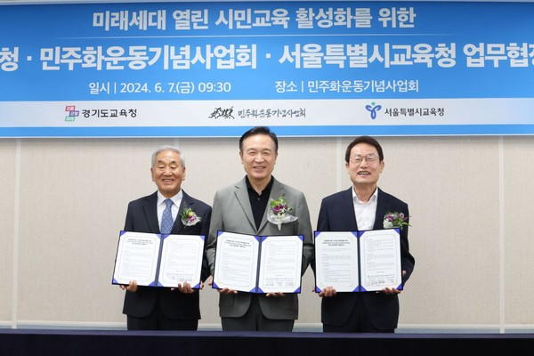 ▲ 경기도교육청-민주화운동기념사업회-서울시교육청 업무협약 체결 모습.