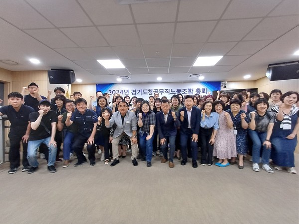 ▲ 경기도청 공무직노동조합 총회 단체사진.