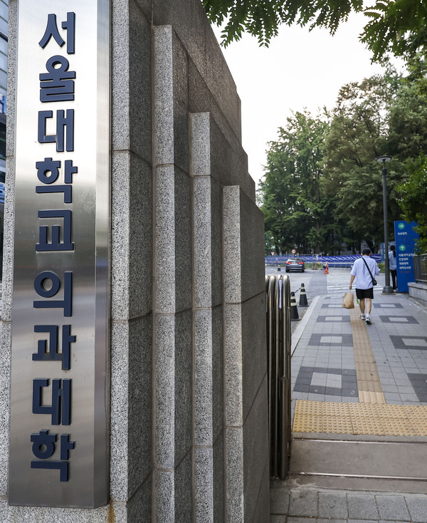 ▲ 서울 종로구 서울대학교 의과대학.