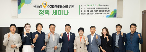 ▲ 원도심 주차문제 해소를 위한 정책 세미나 기념촬영.