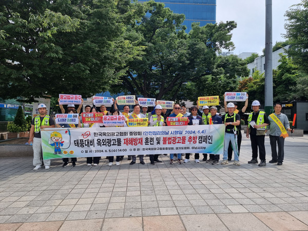 ▲ 성남시 태풍대비 옥외광고물 재해방지 훈련 및 불법광고물 추방 캠페인 실시 모습.