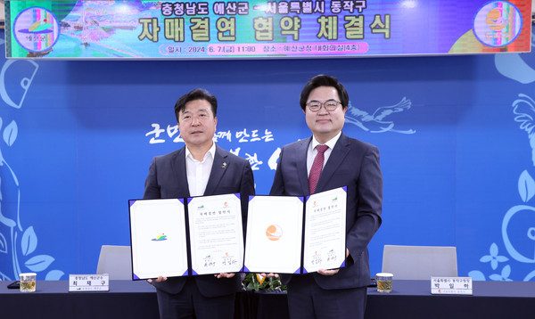 ▲ 박일하 동작구청장(사진 오른쪽)과 최재구 예산군수가 동작구-예산군 간 자매결연 협약을 체결한 후 기념사진을 촬영하고 있다.