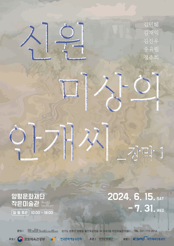 ▲ '신원미상의 안개씨_장막1' 포스터.