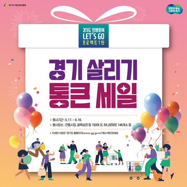 ▲ 경기살리기 통큰세일 포스터.