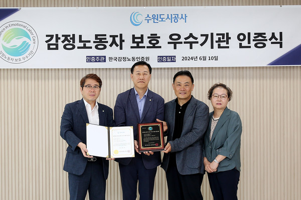 ▲ 10일 오전 수원특례시 더함파크에서 열린 ‘수원도시공사 감정노동자 우수기관 인증식’에서 허정문 공사 사장(왼쪽 두번째)과 박종태 한국감정노동인증원장 등 두 기관 관계자들이 기념 촬영을 하고 있다.(사진=수원도시공사)