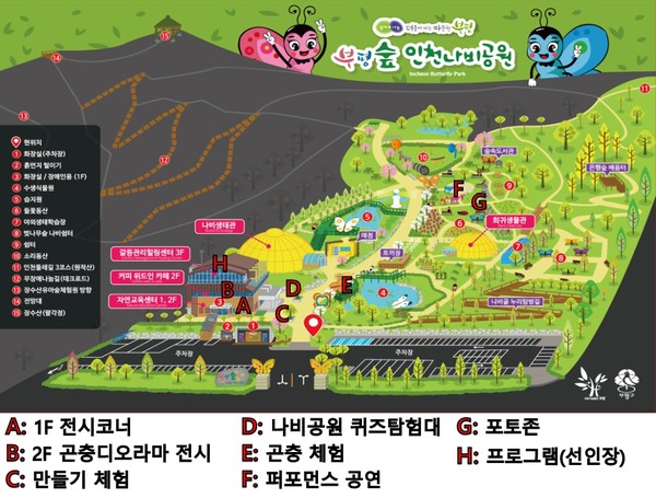 ▲ 부평구 ‘인천나비공원 환경의 날 행사’ 안내도.