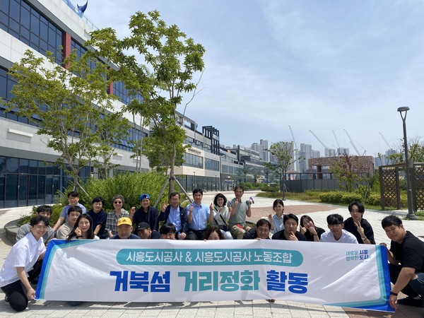 ▲ 노사 합동 거북섬 거리정화 활동 단체사진.