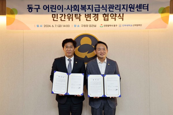 ▲ 인천 동구와 어린이·사회복지급식관리지원센터 민간위탁 변경 협약 체결 모습.