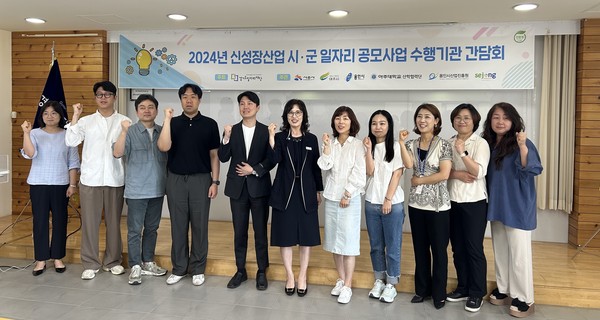 ▲ 신성장산업 시군일자리 공모사업 기관 간담회.