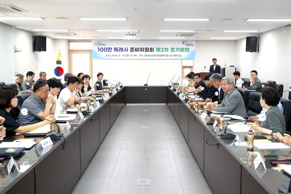 ▲ 화성시 '100만 특례시 준비위원회' 2차 회의 개최 모습.