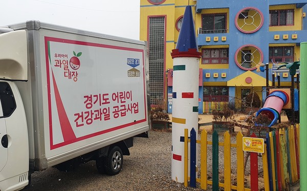 ▲ 경기도 어린이 건강과일 배송차량이 어린이집에 과일을 배송하고 있다.