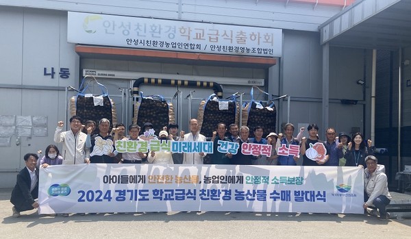 ▲ 2024 경기도 학교급식 친환경 농산물 수매 발대식.