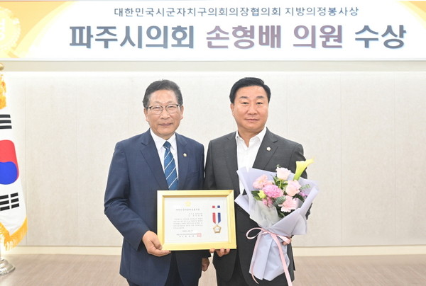▲ 파주시의회 손형배 의원 '대한민국지방의정봉사상' 수상(좌 이성철 의장, 우 손형배 의원) 기념사진.