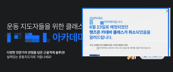 ▲ 의사 단체가 기증받은 해부용 시신(카데바)을 활용해 헬스 트레이너, 필라테스 강사 등 비의료인을 대상으로 유료 해부학 강의를 한 민간업체를 경찰에 고발했다.(사진=해당 업체 사이트 화면 캡처)