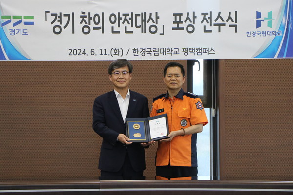 ▲ 한경대학교 경기 창의 안전대상 전수 모습.