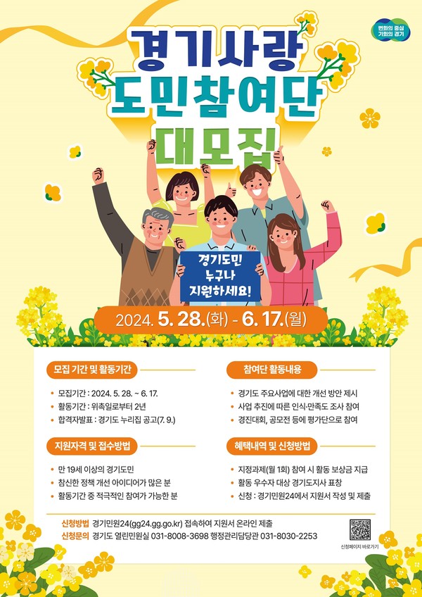 ▲ 경기사랑 도민 참여단 포스터.