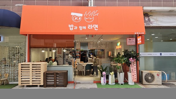 ▲ 밥과함께라면 2호점.