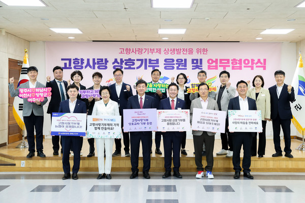 ▲ 이천시 인근 시군과 고향사랑기부제 업무협약 체결 모습.