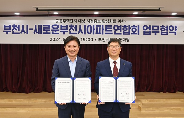 ▲ 조용익 부천시장(왼쪽)과 이규학 새로운부천시아파트연합회 회장(오른쪽).