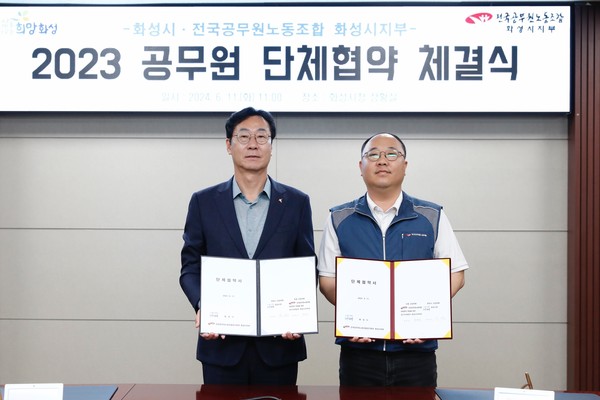 ▲ 화성시와 전국공무원노동조합 화성시지부 단체협약 체결 모습.
