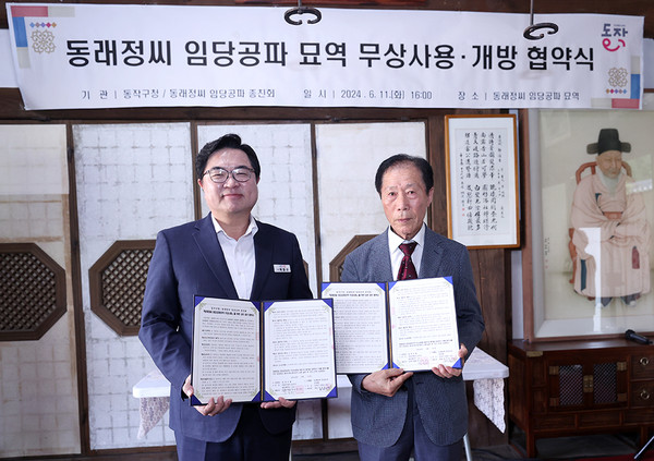 ▲ 박일하 동작구청장은 11일 동래정씨 임당공파 묘역 내 상덕재에서 종친회 회장과 묘역 무상사용 및 개방을 위한 협약을 체결한 후 기념촬영을 하고 있다.