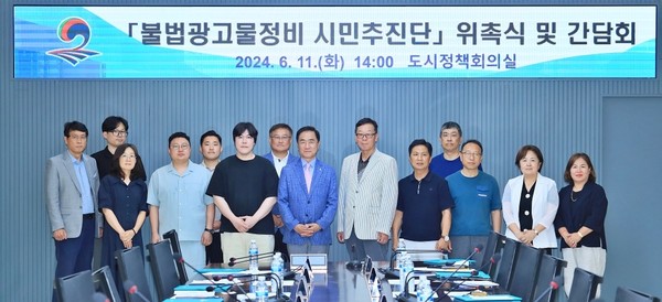 ▲ 평택시 불법광고물정비 시민추진단 위촉식 및 간담회 개최 모습.
