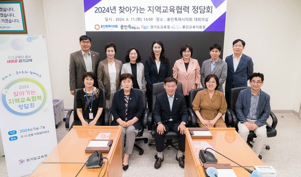 ▲ 용인특례시의회 문화복지위원회, 경기도교육청·용인교육지원청과 간담회 기념촬영.