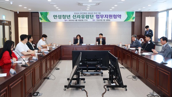 ▲ 안성청년 신사유람단 업무협약 체결 모습.