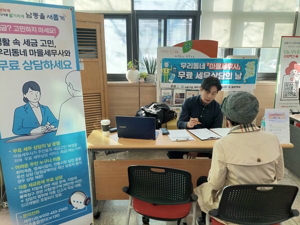 ▲ 지난해 무료 세무 상담의 날 운영 모습.