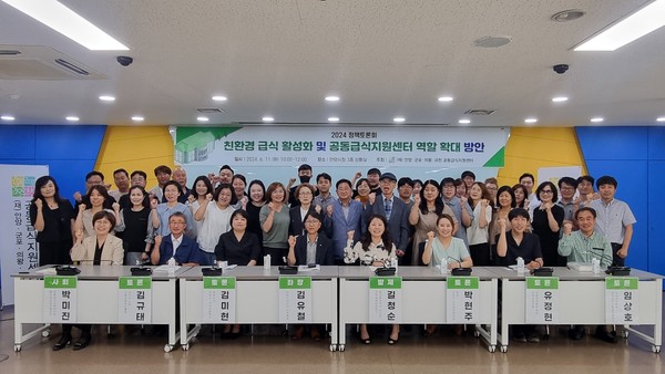 ▲ (재)안양군포의왕과천 공동급식지원센터 2024년 정책토론회 개최 단체사진.