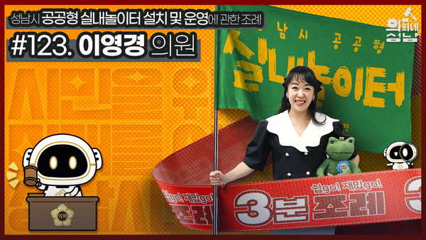 ▲ 3분 조례 이영경 의원.