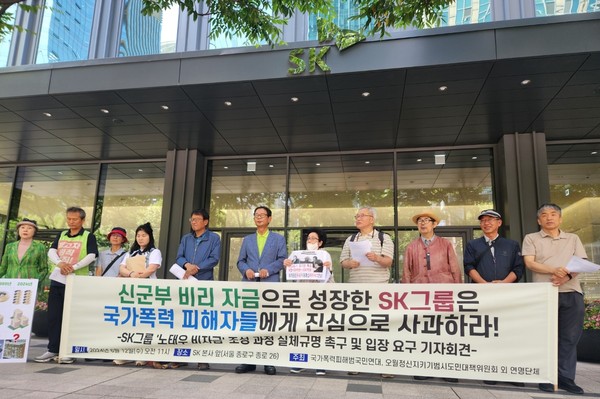 ▲ 국가폭력피해범국민연대가 12일 오전 서울 종로구 SK 본사 앞에서 기자회견을 열고 발언하고 있다.