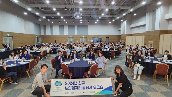 ▲ 2024년 노인일자리 사업 워크숍 단체사진.