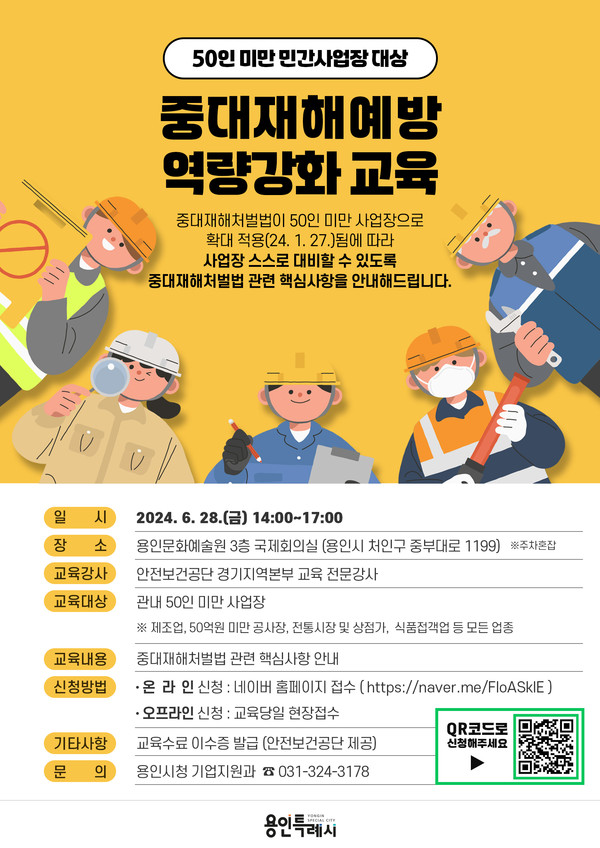 ▲ 중대재해예방 역량강화교육 홍보 포스터.