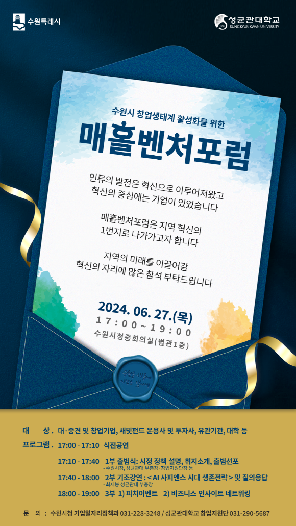 ▲ 매홀벤처포럼 출범식 초대장.
