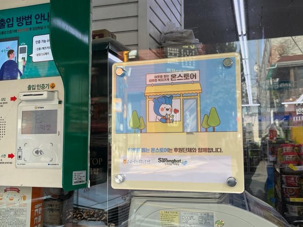 ▲ 온스토어 참여 업체 현판.
