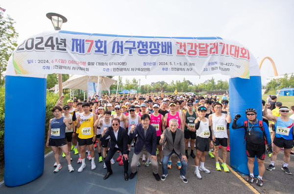 ▲ 제7회 인천광역시 서구청장배 건강달리기대회 관계자·참가자들이 기념촬영을 하고 있다.