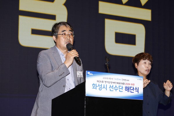 ▲ 손임성 화성부시장이 경기도장애인체육대회 해단식에서 인사말을 하고 있다.