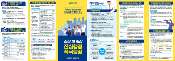 ▲ 남양주시 적극행정 홍보 리플릿.