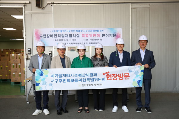 ▲ '폐기물처리시설 현안 해결과 서구 주권 확보를 위한 특별위원회' 현장방문 기념사진.