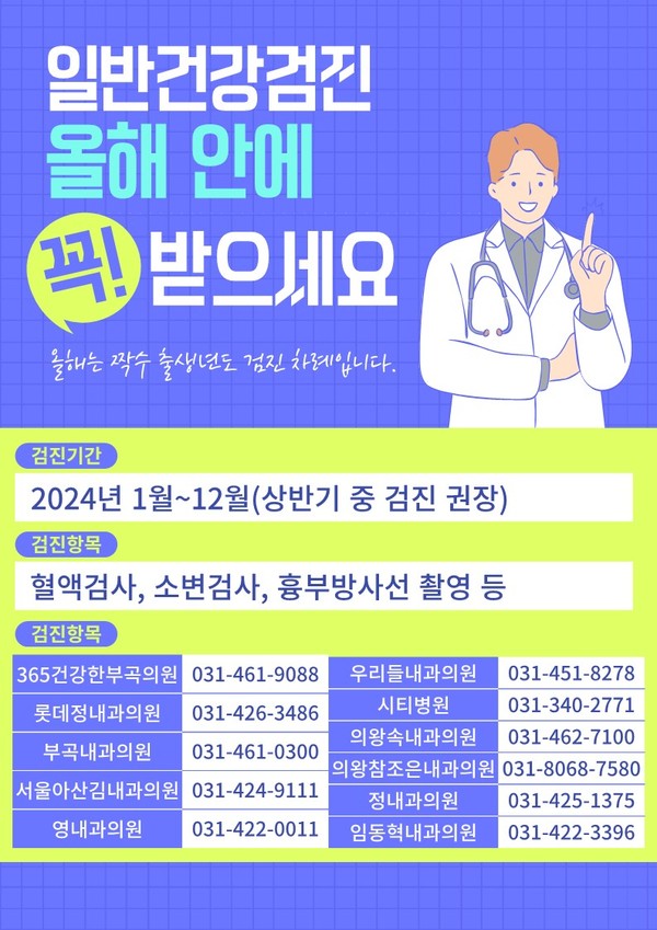 의료급여수급권자 일반건강검진 안내포스터